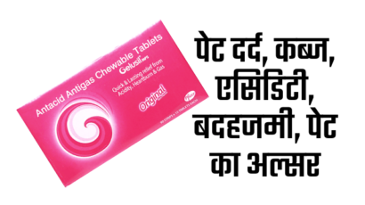 Gelusil tablet uses in hindi | जेलुसिल टैबलेट का उपयोग