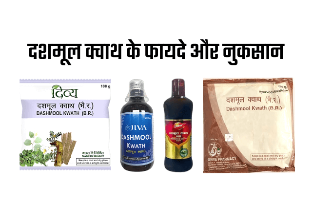 Dashmool kwath uses in hindi