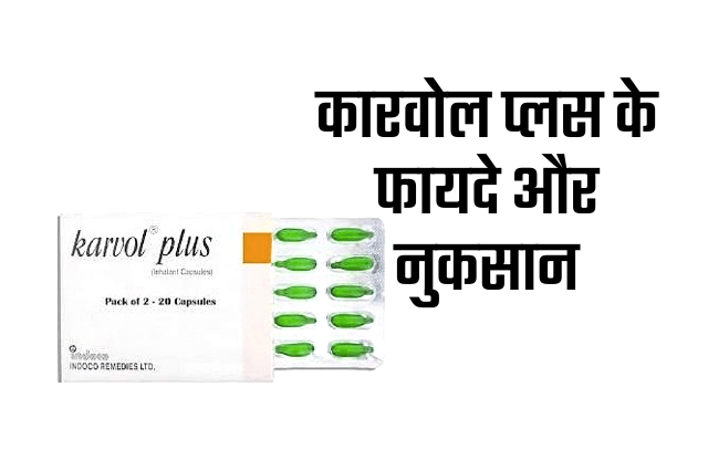 Karvol plus how to use in hindi