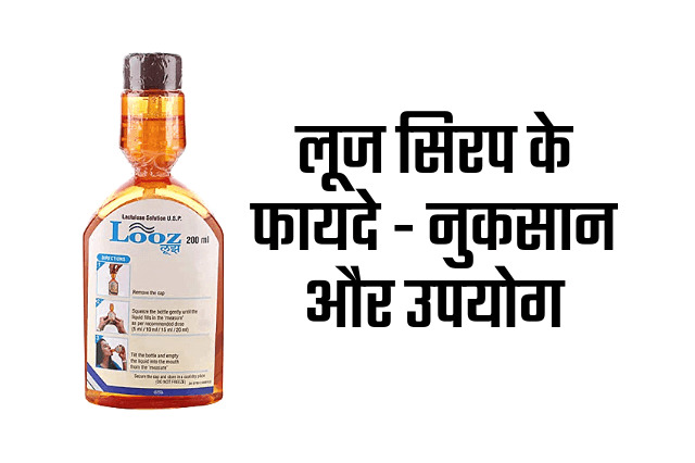 Lactulose Solution Usp Benefits and Side effects in Hindi