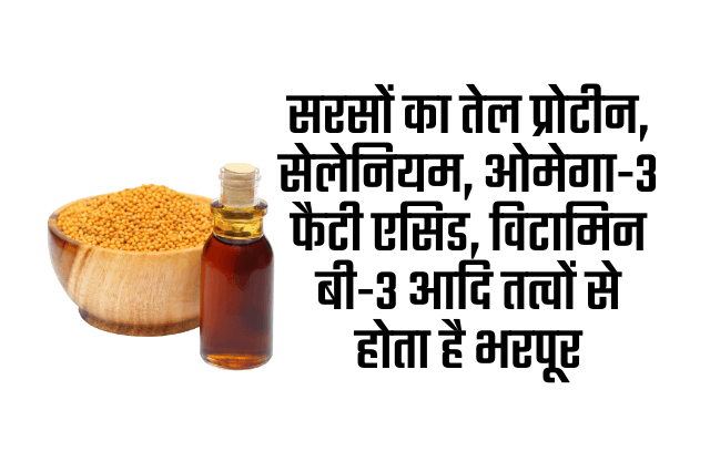 सरसों के तेल के फायदे बालों के लिए ( Benefits of mustard oil for hair in hindi )