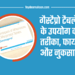 Gestapro tablet how to use in hindi