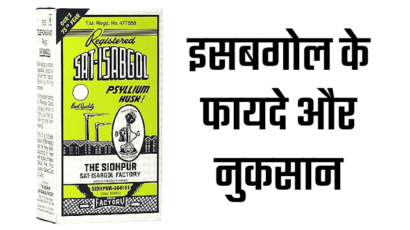 How to use isabgol for constipation in hindi