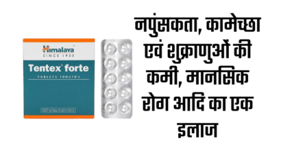 Tentex forte tablet uses in hindi | benefits and side effects