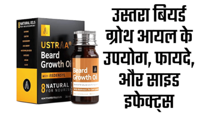 Ustraa beard growth oil use in hindi | उपयोग, फायदे, साइड इफेक्ट्स